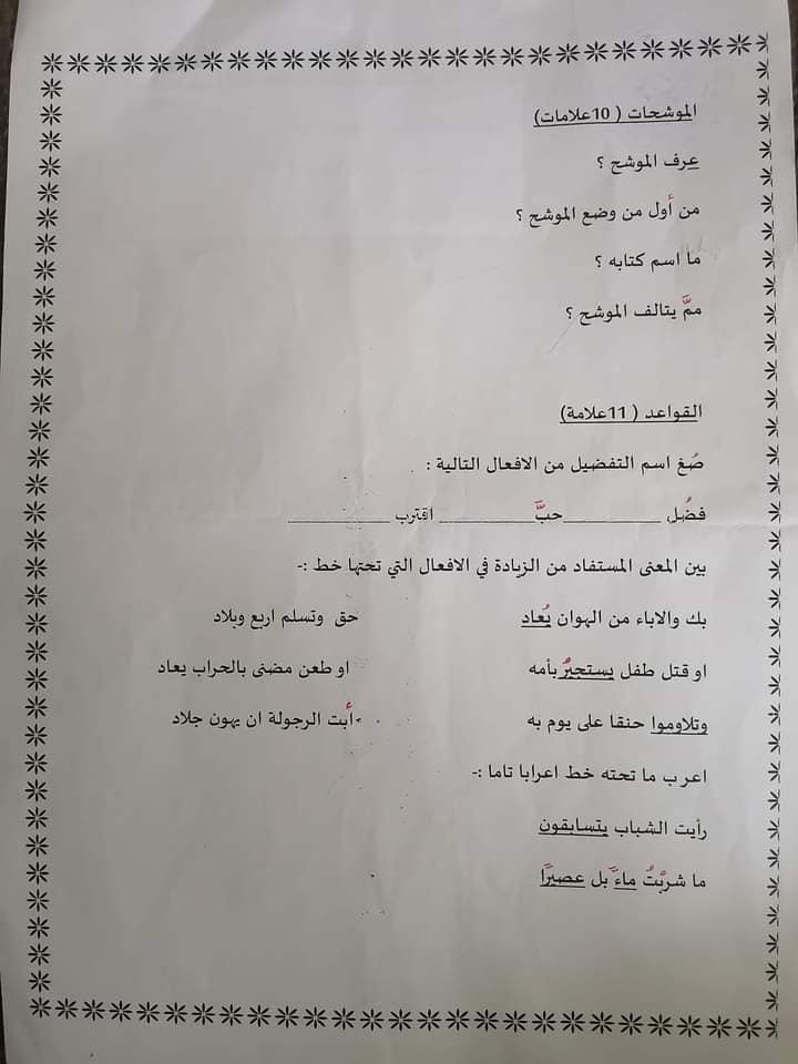 MTYwNTM0MQ38387 بالصور امتحان لغة عربية نهائي للصف الاول الثانوي الفصل الاول 2021